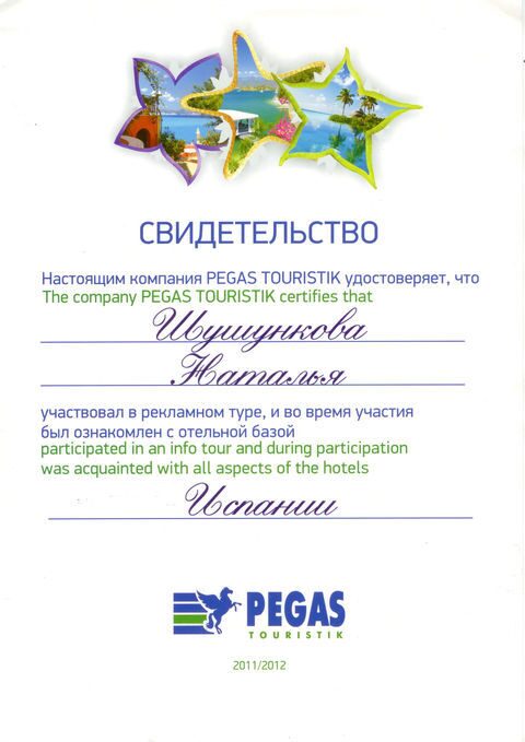 pegas_2012